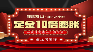 狂歡雙11，血拼24小時，定金10倍膨脹，一次活動省一個月工資