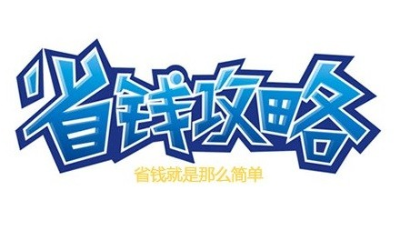 省錢裝修的7個(gè)絕佳方法，預(yù)算不足的快看！